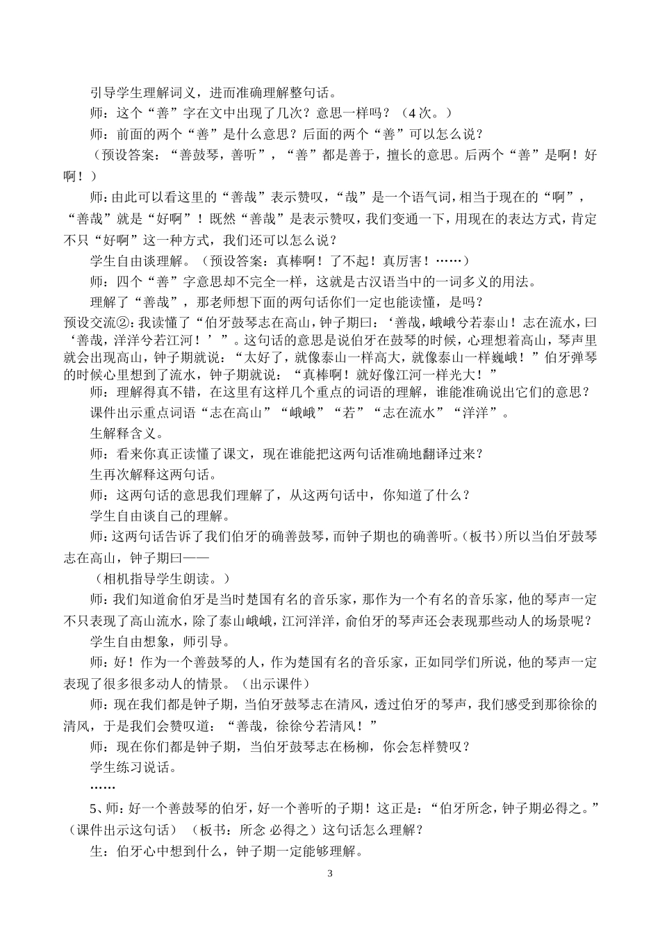 《伯牙绝弦》教学设计 (2)_第3页