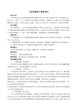 《伯牙绝弦》教学设计 (2)