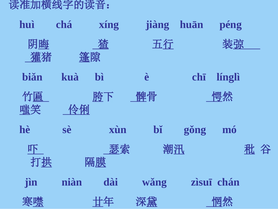 九年级语文上册第5课《故乡》课件_第2页