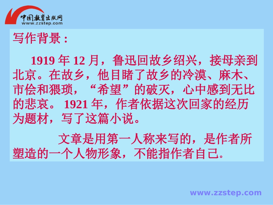 九年级语文上册第5课《故乡》课件_第3页