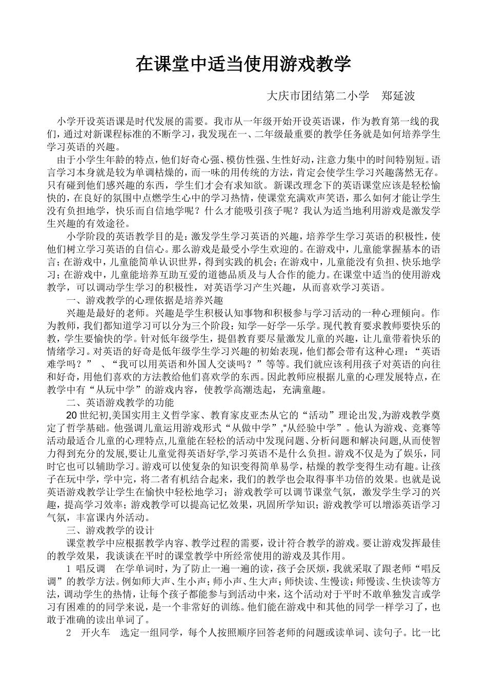 游戏教学的优势_第1页