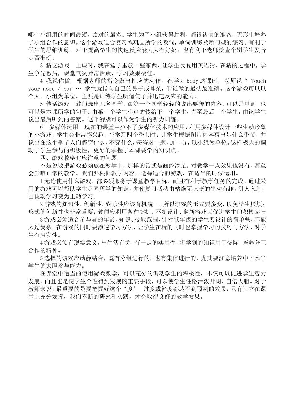 游戏教学的优势_第2页