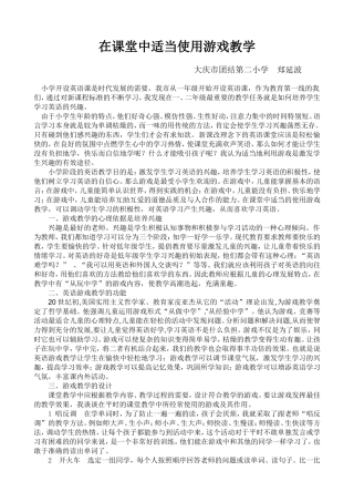 游戏教学的优势