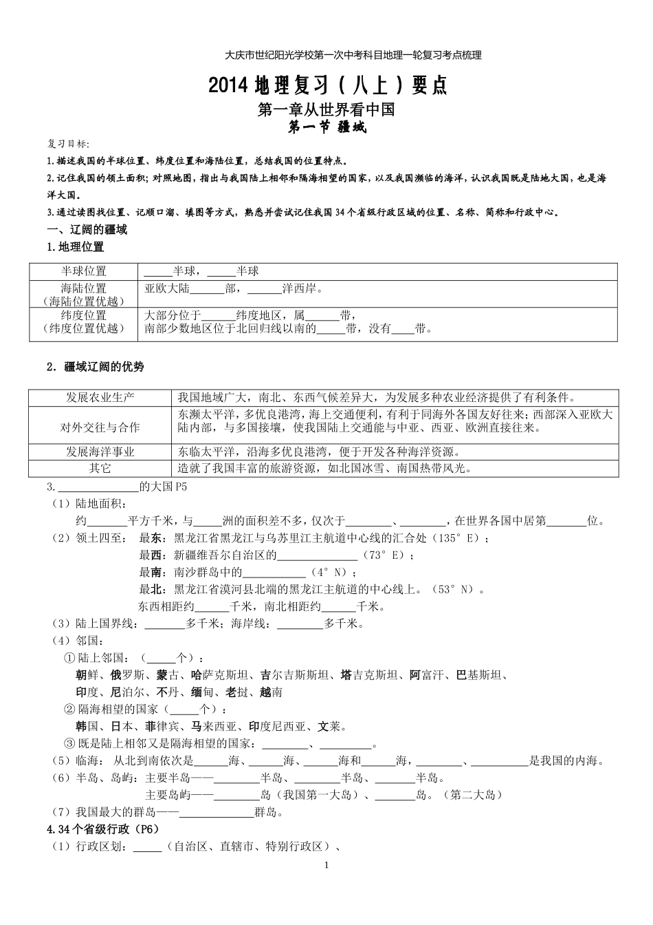 2015八上地理要点_第1页