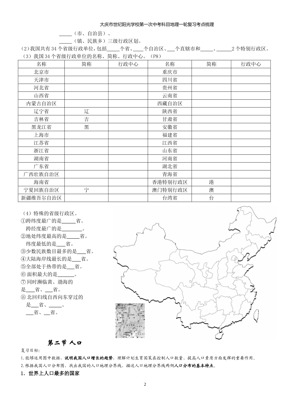 2015八上地理要点_第2页