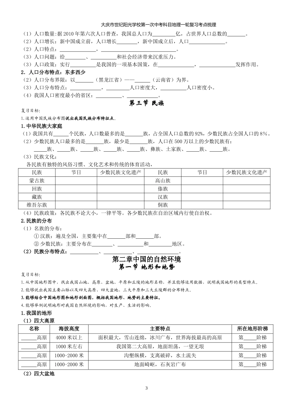 2015八上地理要点_第3页