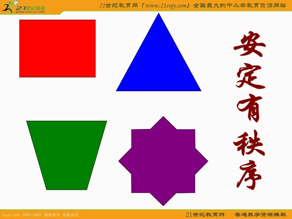 (人教新课标)五年级美术下册课件_形的魅力_第2页