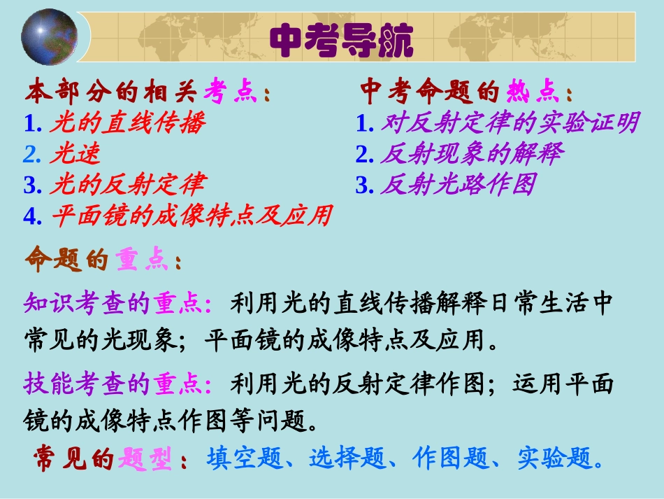 复习课件光现象_第3页