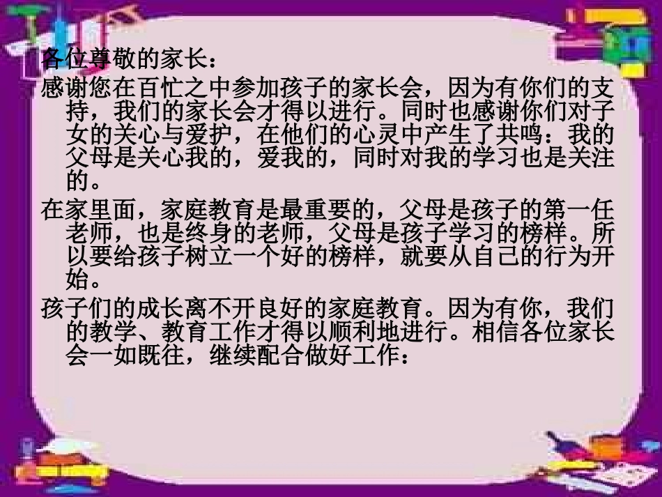 七年二期中考试后的家长会_第2页