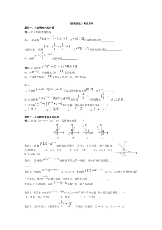 指数函数补充学案