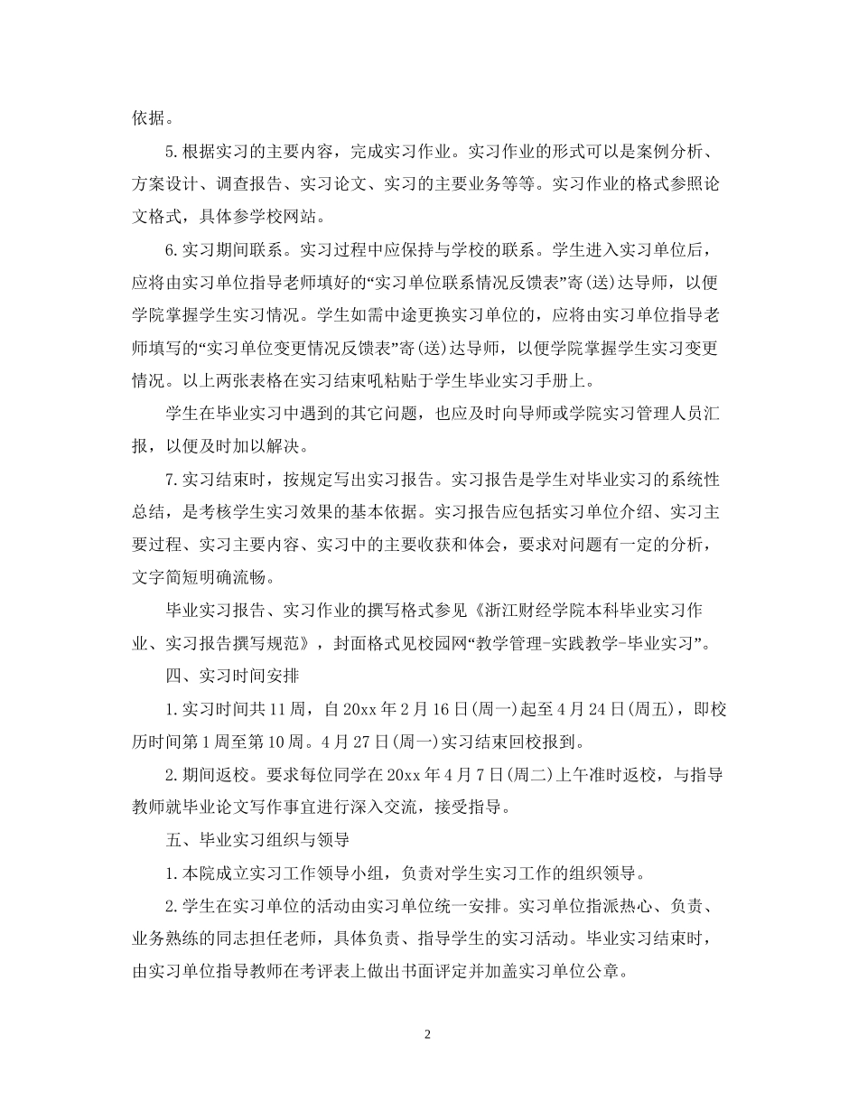学生实习计划安排_第2页