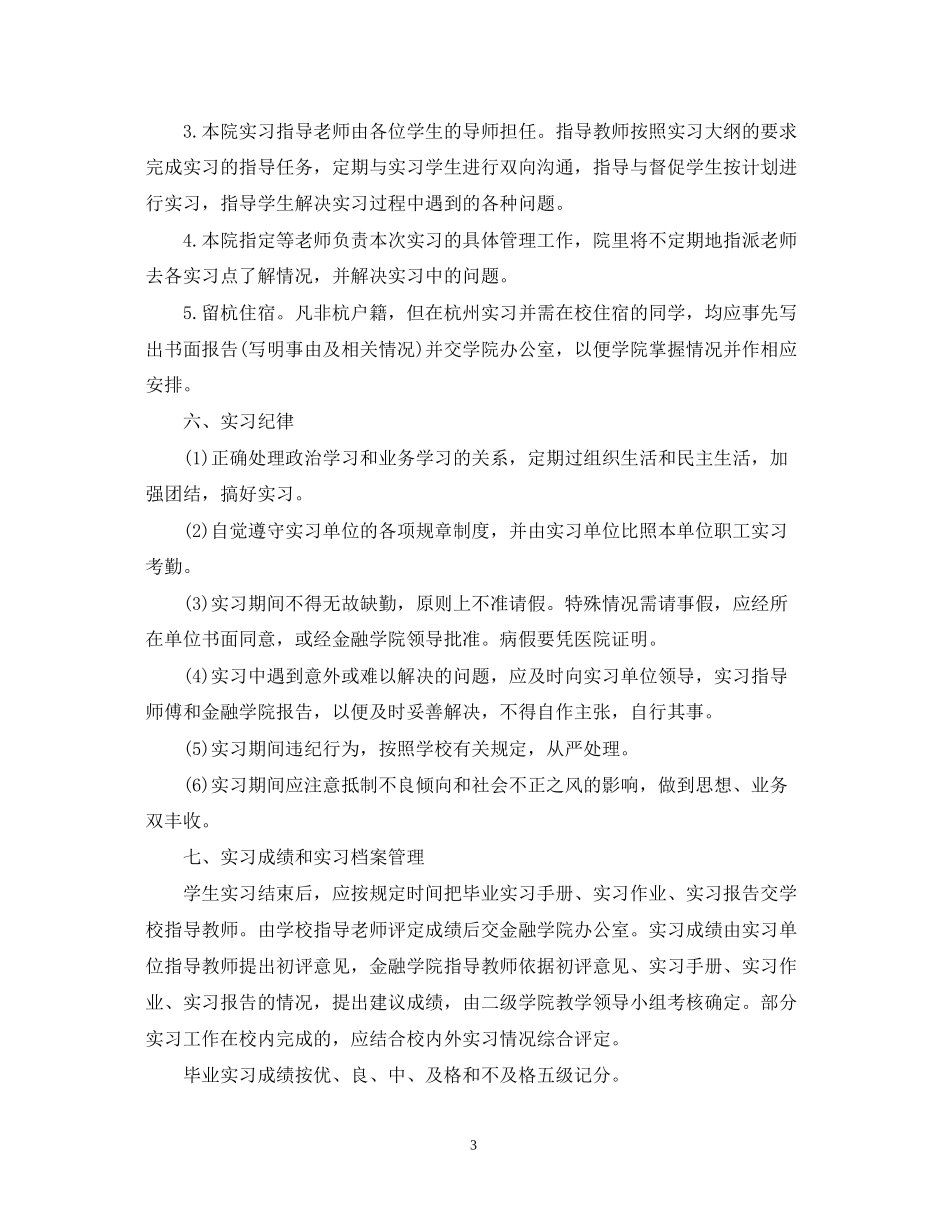 学生实习计划安排_第3页