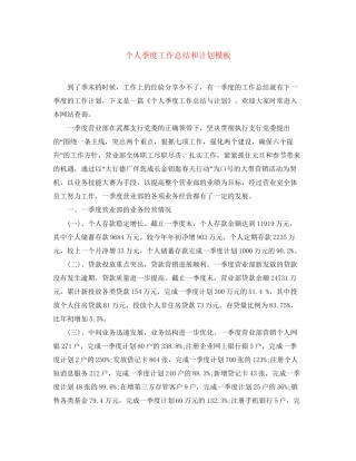 个人季度工作总结和计划模板