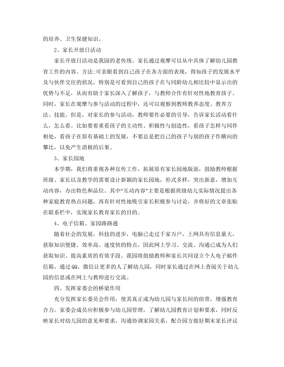 幼儿园家长学校计划例文_第2页