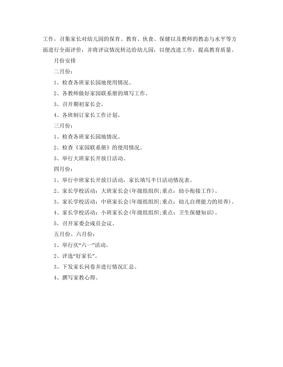 幼儿园家长学校计划例文_第3页