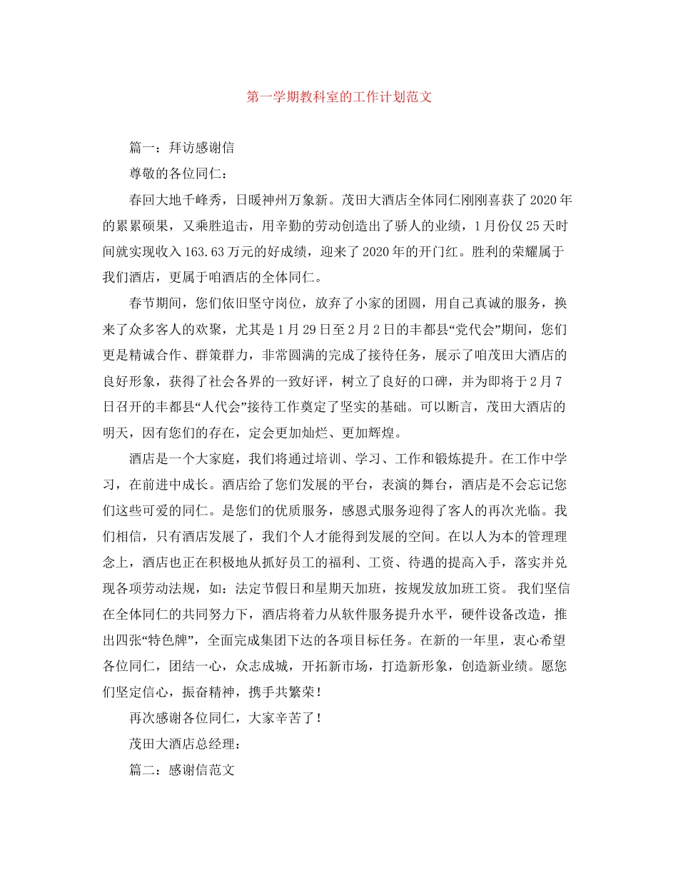 第一学期教科室的工作计划范文_第1页