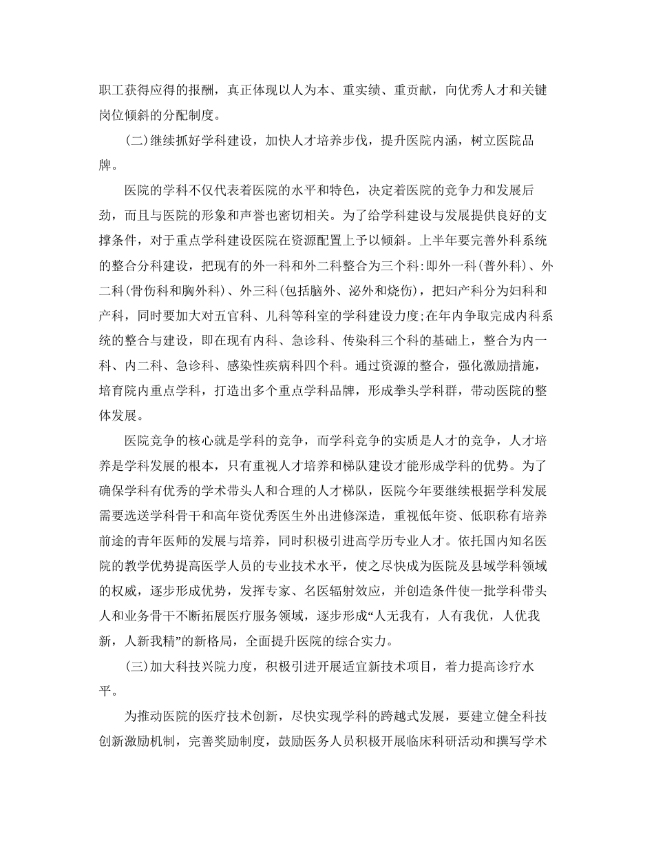 医院新一年工作计划_第2页