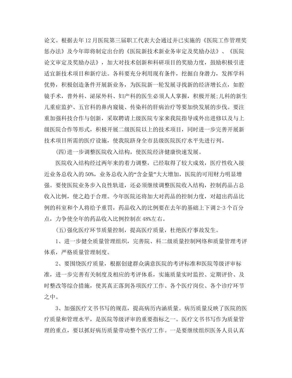 医院新一年工作计划_第3页