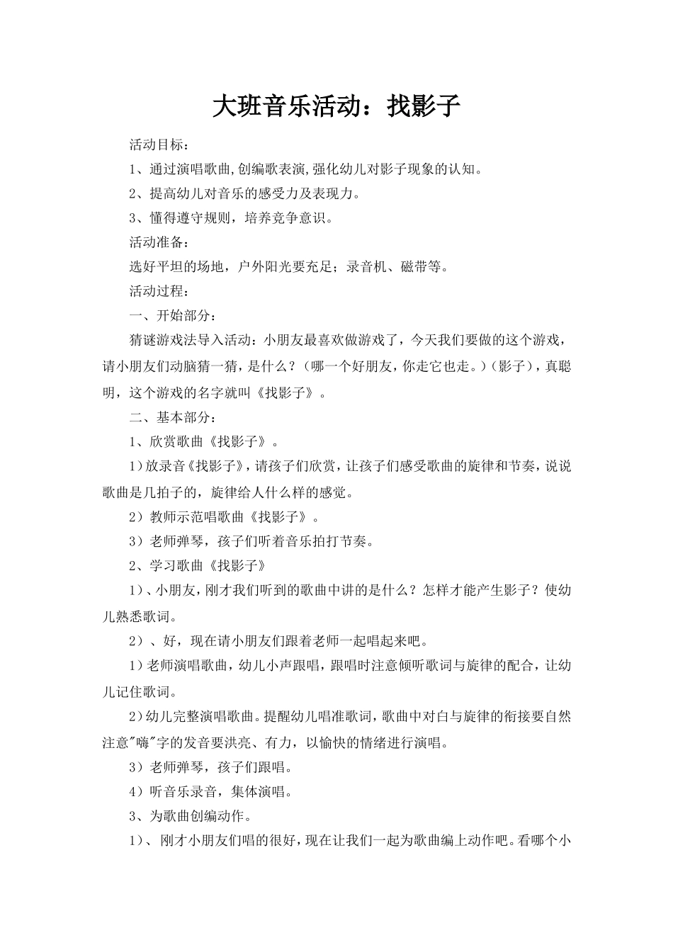 《找影子》活动设计_第1页