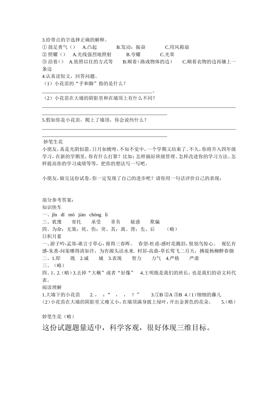 北大版三年级语文下册期末检测题一致性分析_第2页