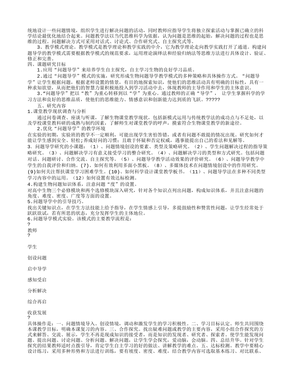 《问题导学引领高中生物复习课的研究》课题实施方案_第2页