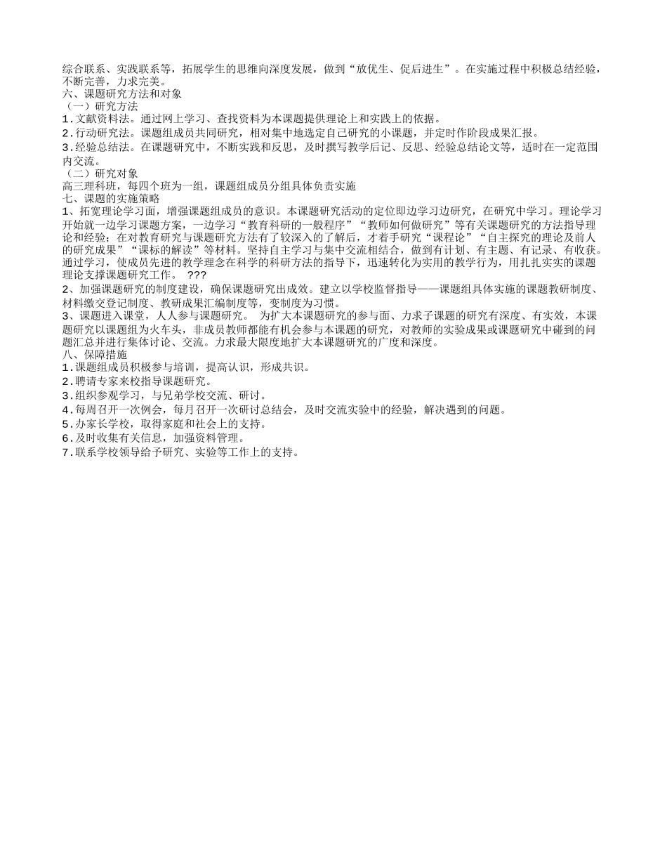 《问题导学引领高中生物复习课的研究》课题实施方案_第3页