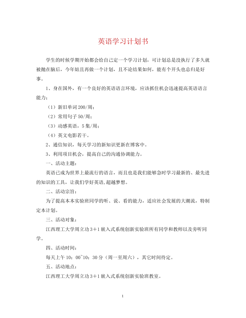 英语学习计划书_第1页