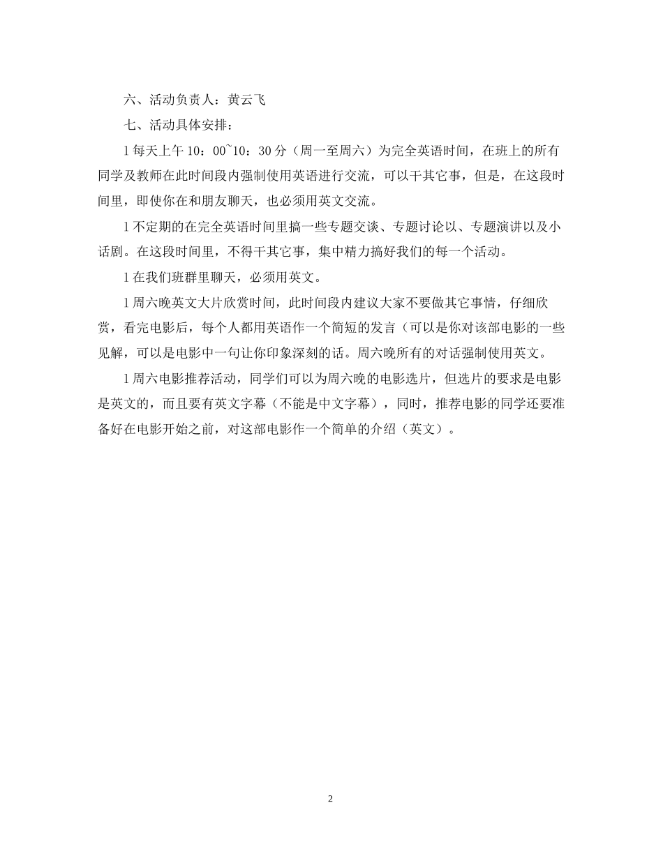 英语学习计划书_第2页