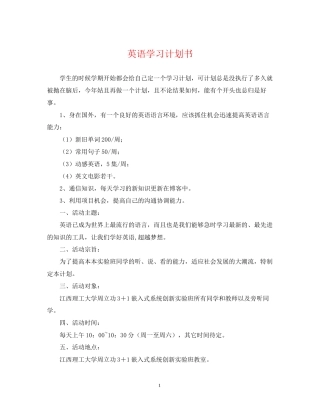 英语学习计划书