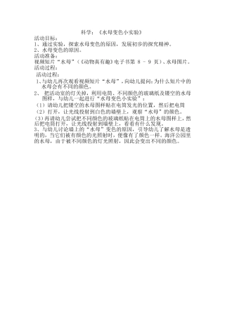 科学：《水母变色小实验》