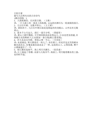 四年级下册语文日积月累摘要