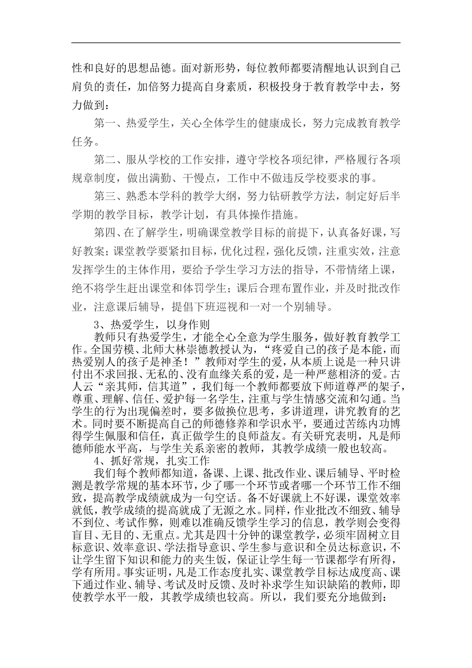 关于教师如何提高教学成绩的思考与措施_第2页