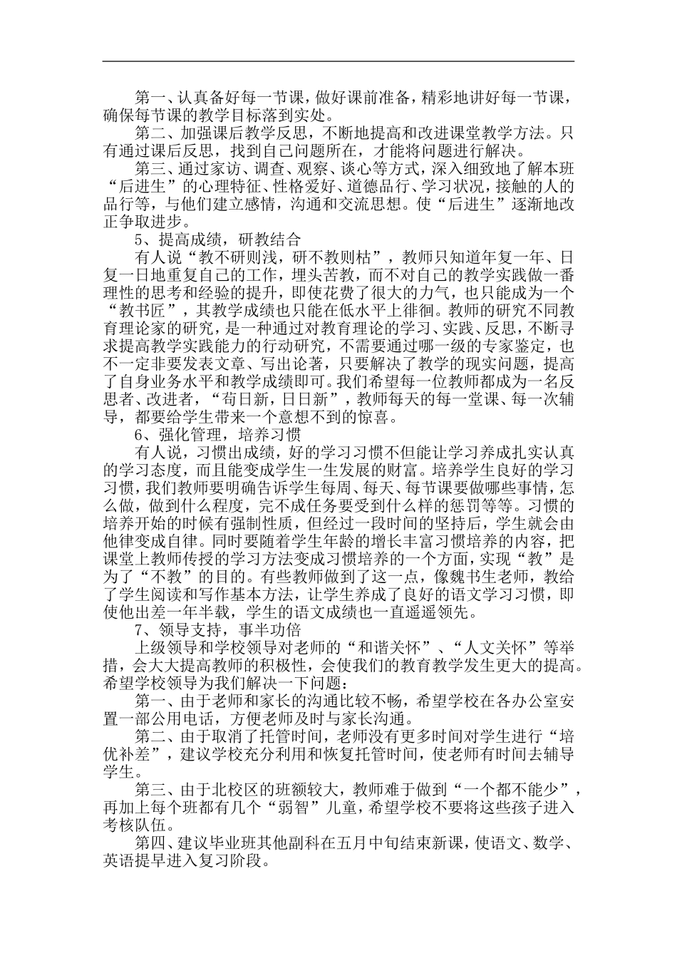 关于教师如何提高教学成绩的思考与措施_第3页