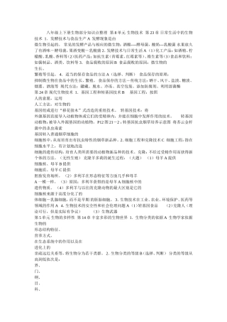 八年级上下册生物部分知识点整理1