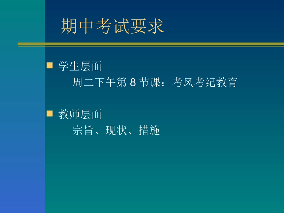 期中考试安排及质量分析_第2页