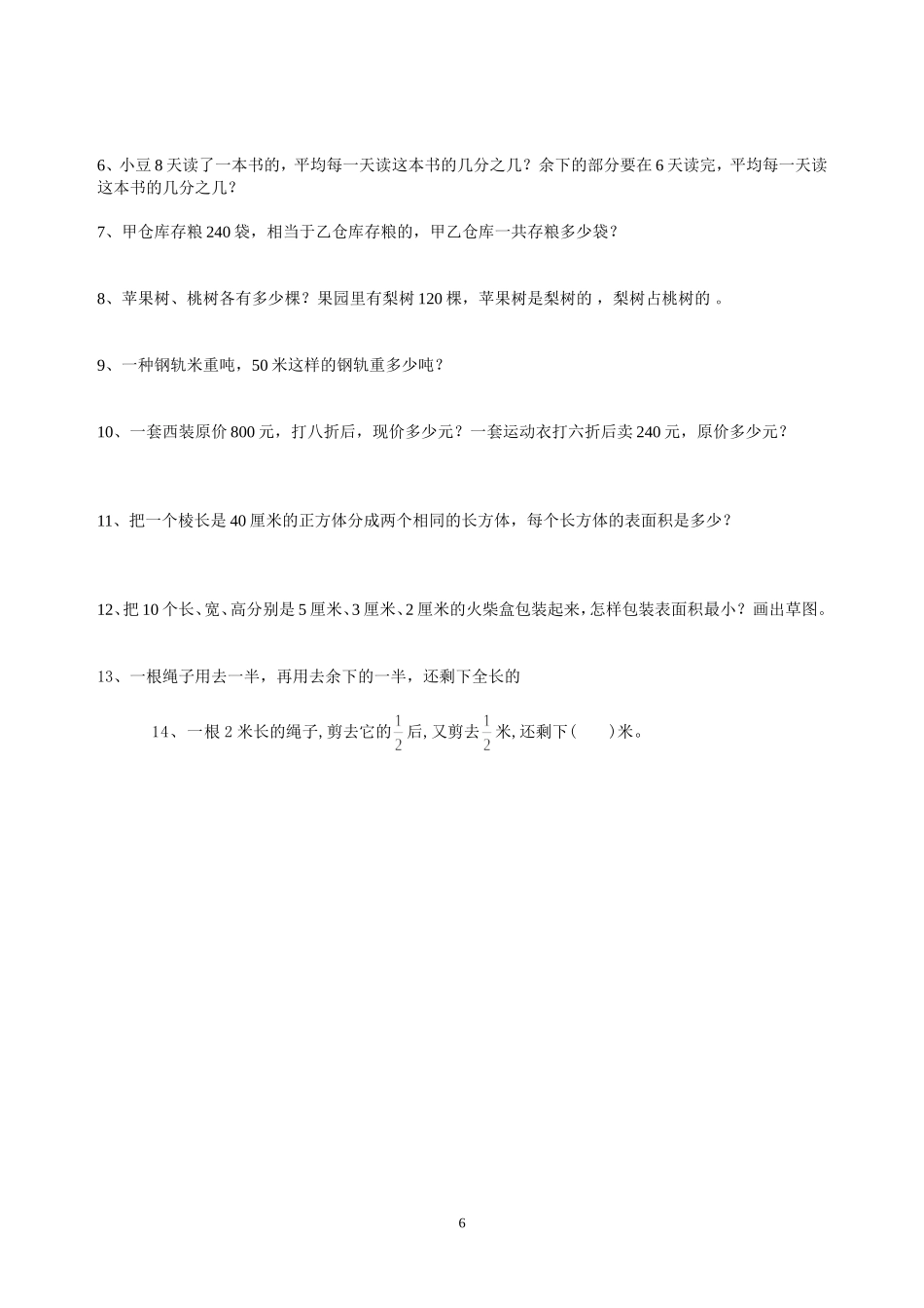 北师大数学五年级下册第三单元分数除法测试题_第2页