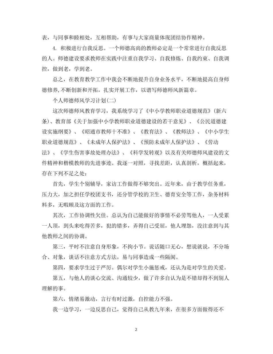 师德师风建设学习计划_第2页