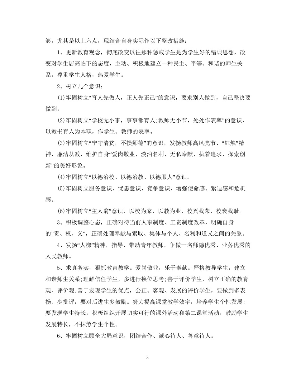 师德师风建设学习计划_第3页