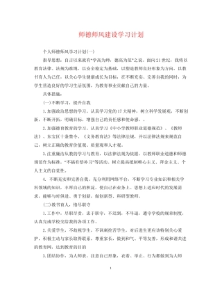 师德师风建设学习计划