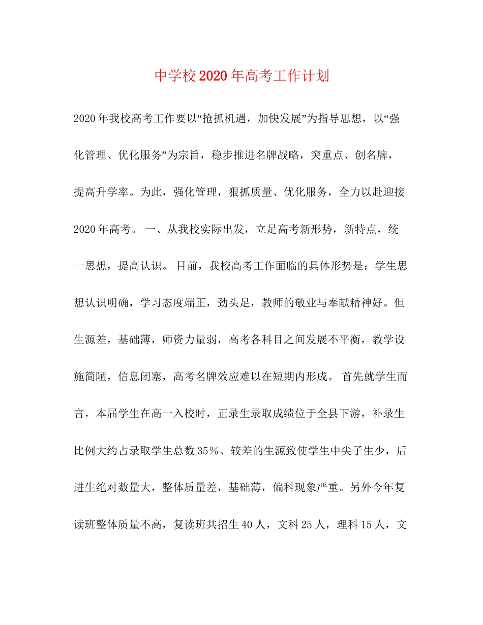 校年高考工作计划_第1页