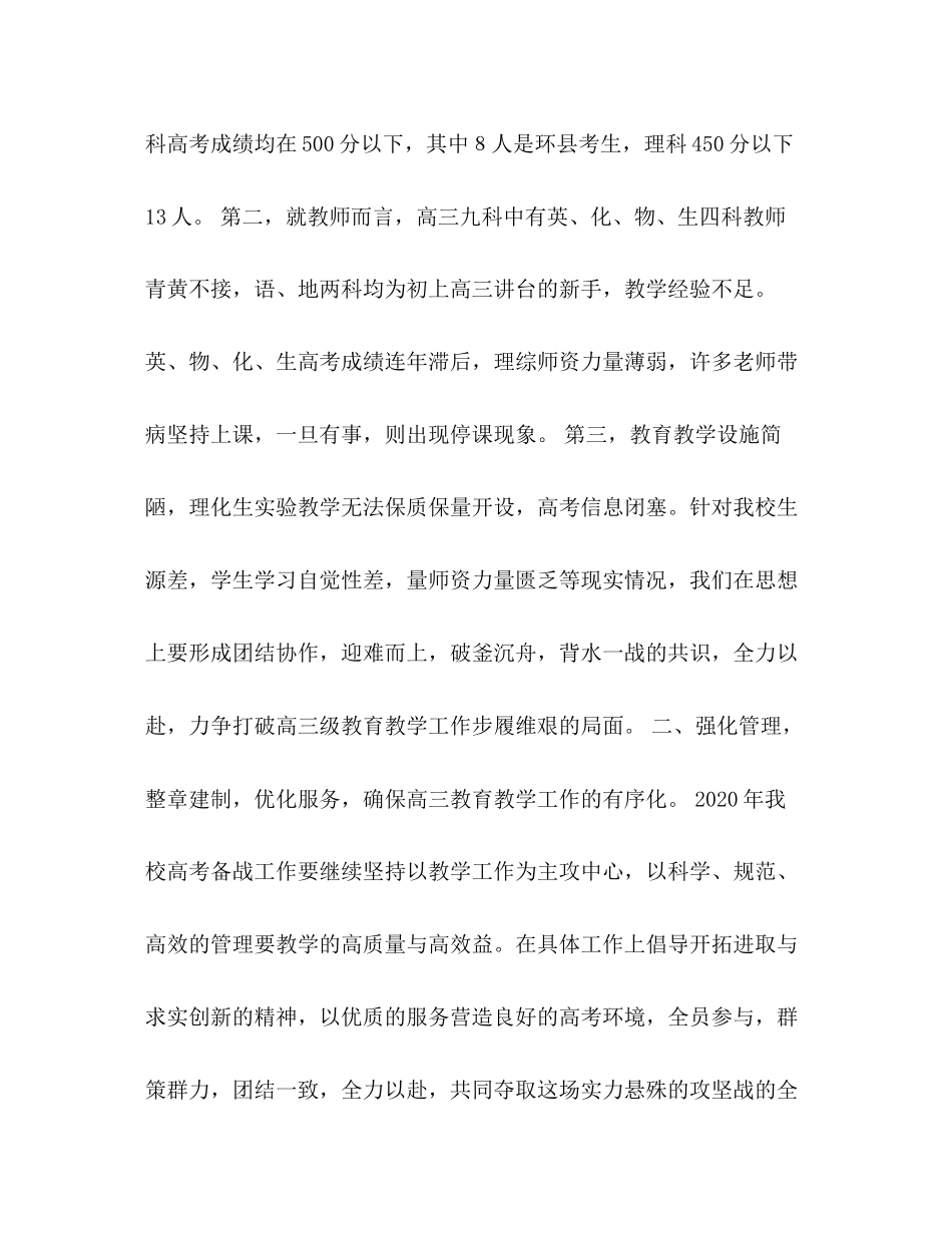 校年高考工作计划_第2页