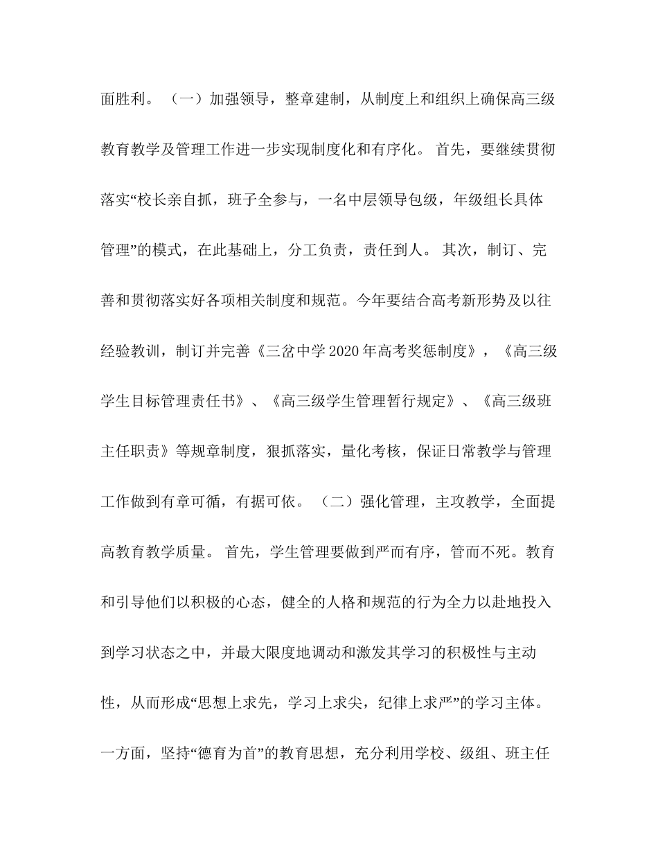 校年高考工作计划_第3页