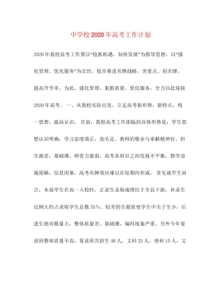 校年高考工作计划