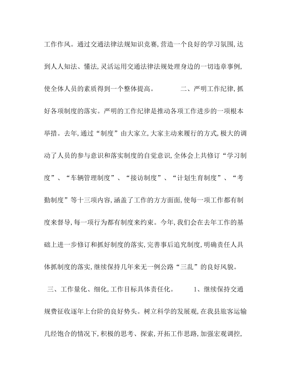 2020年县客运站工作计划目标)_第2页