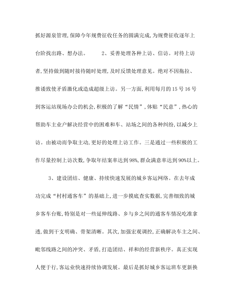 2020年县客运站工作计划目标)_第3页