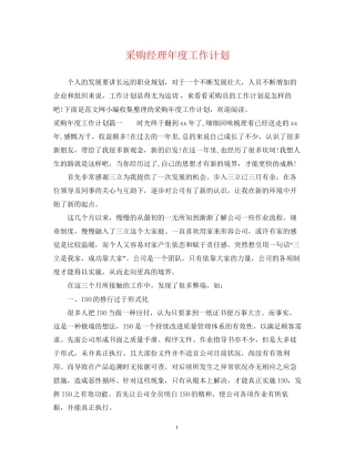采购经理年度工作计划