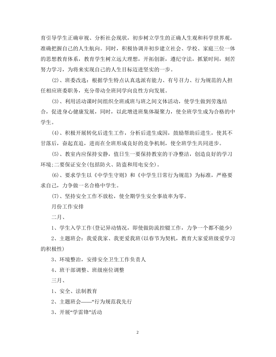 九年级下学期班务工作计划_第2页