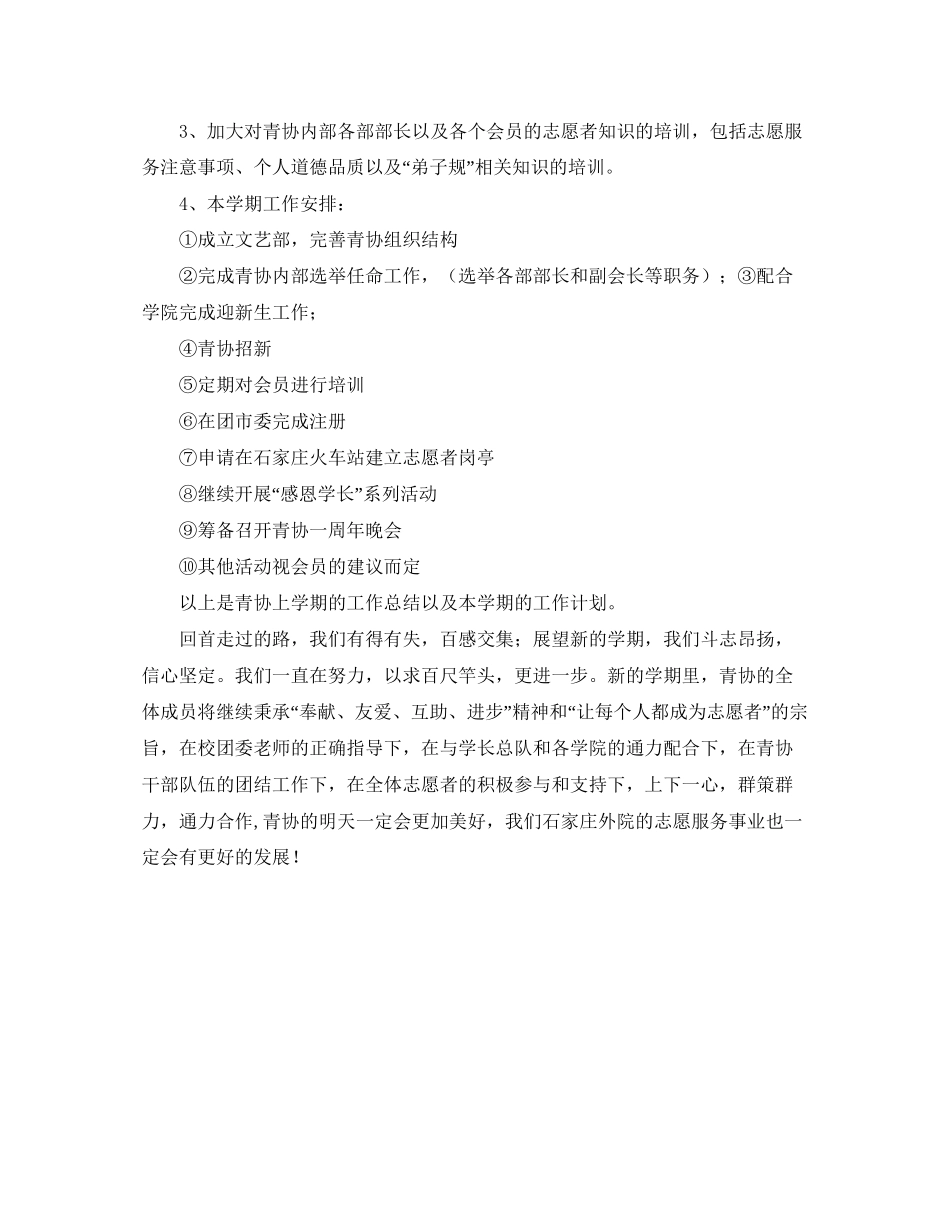 石家庄外国语职业学院青协学期工作总结与计划_第2页
