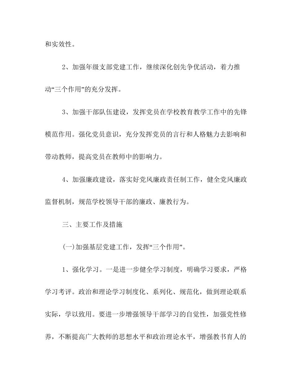 学校新学期党建工作计划参阅_第2页