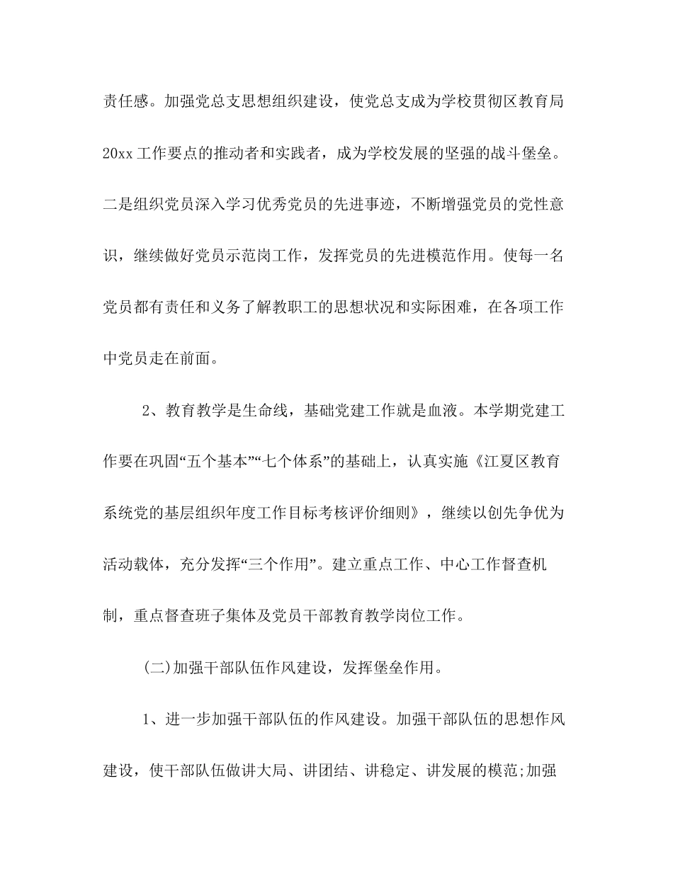 学校新学期党建工作计划参阅_第3页